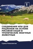 SOEDINENIYa NPN DLYa RACIONOV NA OSNOVE RISOVOJ KAShI V TROPIChESKIE ZhVAChNYE ZhIVOTNYE