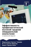 Jeffektiwnost' profilakticheskoj wysokoj grudnoj äpidural'noj anal'gezii