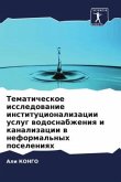 Tematicheskoe issledowanie institucionalizacii uslug wodosnabzheniq i kanalizacii w neformal'nyh poseleniqh