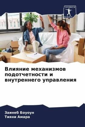 Vliqnie mehanizmow podotchetnosti i wnutrennego uprawleniq Vliqnie mehanizmow podotchetnosti i wnutrennego uprawleniq