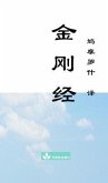 Jin Gang Jing Diamond Sutra ¿¿¿ (eBook, ePUB)