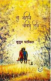Do Mahine Chaubis Din (eBook, ePUB) Do Mahine Chaubis Din (eBook, ePUB)
