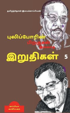 Puliporin Pirakugal Illaatha Iruthigal-5 / புலிப்போரின் பிற& - Imayakappiyan, Tamizhdesan