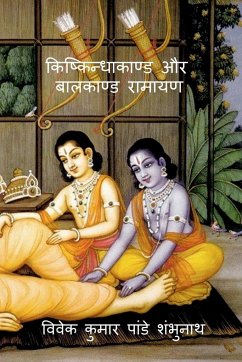 Kishkindhakand and Balkand Ramayan / किष्किन्धाकाण्ड औ - Shambhunath, Vivek Kumar Pandey