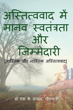 astitvavaad mein maanav svatantrata aur jimmedaaree / अस्तित्ववाद मे - S.