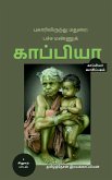 Puhaarilirundhu Madurai; Pacha Mannu Kappiya-2 / புகாரிலிருந்து &#