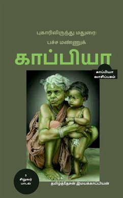 Puhaarilirundhu Madurai; Pacha Mannu Kappiya-2 / புகாரிலிருந்து &# - Imayakappiyan, Tamizhdesan