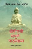 Bpsc Sampurna Pathyakaram / बीपीएसी संपूर्ण पाठ&