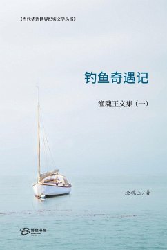 Cover 钓鱼奇遇记---渔魂王文集（一）