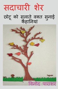 Cover sadachari sher / सदाचारी शेर