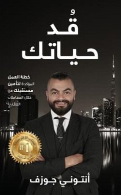 Cover قٌدْ حياتك