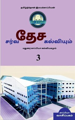 INTERNATIONAL EDUCATION SYSTEM AND MADURAI KAPPIYA'S EDUCATIONAL SYSTEM. Part -3 / சர்வதேச கல - Imayakappiyan, Tamizhdesan