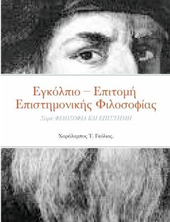 Εγκόλπιο - Επιτομή Επιστημονικής Φιλοσοφίας - &