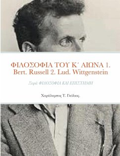 &#934;&#921;&#923;&#927;&#931;&#927;&#934;&#921;&#913; &#932;&#927;&#933; &#922;&#900; &#913;&#921;&#937;&#925;&#913; 1. Bertrand Russell (1872 - 1970) 2. Ludwig Wittgenstein (1889 - 1951)