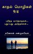 Kadhal Mozhigal /... - Bild 1