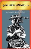 T . Pen Puligal, Ltte / &#2980; . &#2986;&#3014;&#2979;&#3021; &#2986;&#3009;&#2994;&#3007;&#2965;&#2995;&#3021;, Ltte