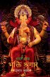 Bhakti Shringar /... - Bild 1