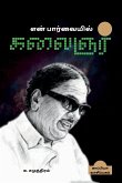 En Paarvaiyil Kalaignar / &#2958;&#2985;&#3021; &#2986;&#3006;&#2992;&#3021;&#2997;&#3016;&#2991;&#3007;&#2994;&#3021; &#2965;&#2994;&#3016;&#2974;&#2