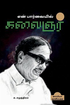 En Paarvaiyil Kalaignar / என் பார்வையில் கலைஞ - Samudram, Su