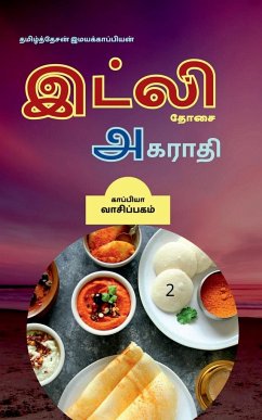 Dosai Agaraathi-2 / தோசை அகராதி-2 - Imayakappiyan, Tamizhdesan