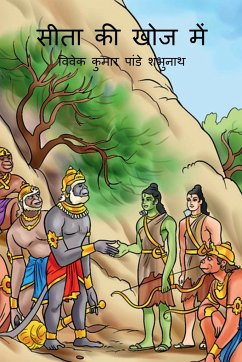 Sita Ki Khoj Main / सीता की खोज में - Shambhunath, Vivek Kumar Pandey