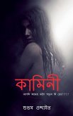 kamini / কামিনী