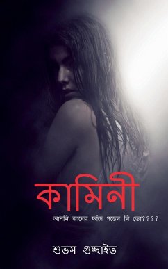 kamini / কামিনী - Guchhait, Suvam