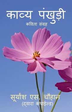 Kavya Pankhudi / काव्य पंखुड़ी: कविता स - Chauhan, Suryansh S.
