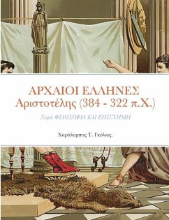 ΑΡΧΑΙΟΙ ΕΛΛΗΝΕΣ Αριστοτέλης (384 - 322 π.Χ.) - &