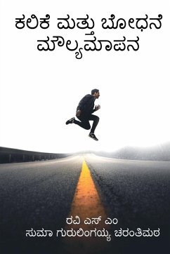 Kalike mattu bōdhane maulyamāpana / ಕಲಿಕೆ ಮತ್ತು ಬೋಧನ  - S, Ravi