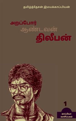 Arappor Aandavan Dhileepan / அறப்போர் ஆண்டவன் தி - Imayakappiyan, Tamizhdesan