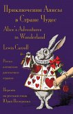 Приключения Алисы в Стра
