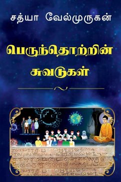 Impressions on Human Society / பெருந்தொற்றின் சுவ Impressions on Human Society / பெருந்தொற்றின் சுவ