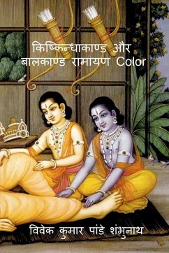 Kishkindhakand and Balkand Ramayan Color / किष्किन्धाकाण्ड & - Shambhunath, Vivek Kumar Pandey