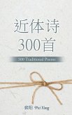 近体诗300首: 300 Traditional Poems