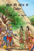 Sita Ki Khoj Main Color / सीता की खोज में Color