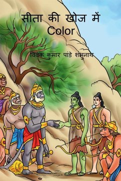 Sita Ki Khoj Main Color / सीता की खोज में Color - Shambhunath, Vivek Kumar Pandey