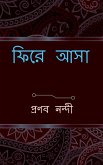 phire asa / ফিরে আসা