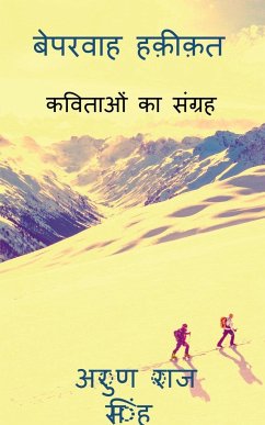 Nonchalant reality / बेपरवाह हक़ीक़त: collection of poem with Nonchalant reality - Singh, Arun Raj