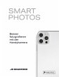 Smart Photos - Bild 1