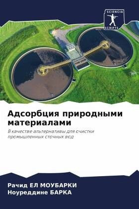 Adsorbciq prirodnymi materialami