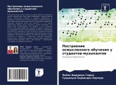 Postroenie osmyslennogo obucheniq u studentow-muzykantow Postroenie osmyslennogo obucheniq u studentow-muzykantow