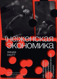 НеЖенская экономика (eBook, ePUB) - Скотт, Линда