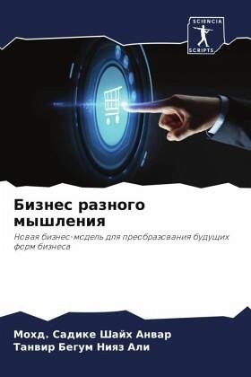Biznes raznogo myshleniq Biznes raznogo myshleniq