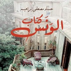 كتاب الونس (MP3-Download) - إبراهيم, حسام مصطفى
