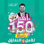 أهم 150 رساله للأمل و التفاؤل (MP3-Download)