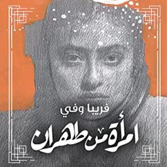 امرأة من طهران (MP3-Download) - وفي, فريبا