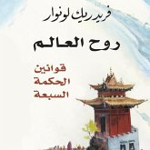 روح العالم: قوانين الحكمة السبعة (MP3-Download)