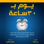 يوم ب 30 ساعة (MP3-Download)