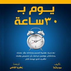 Cover يوم ب 30 ساعة (MP3-Download)